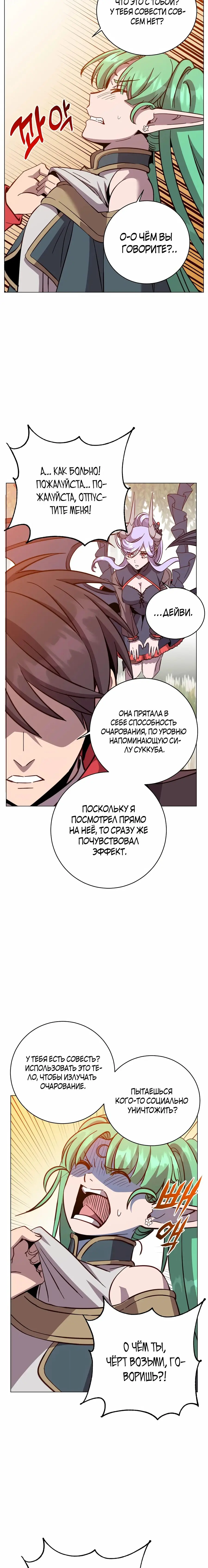 Страница 13 главы 176 манги Возвращение героя максимального уровня / The Max Level Hero Strikes Back