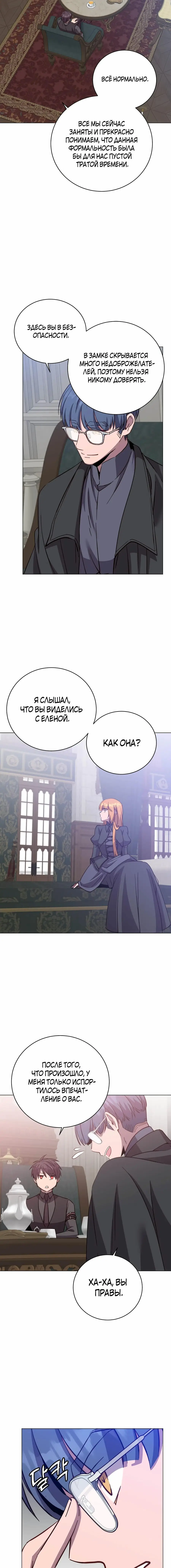 Страница 6 главы 174 манги Возвращение героя максимального уровня / The Max Level Hero Strikes Back