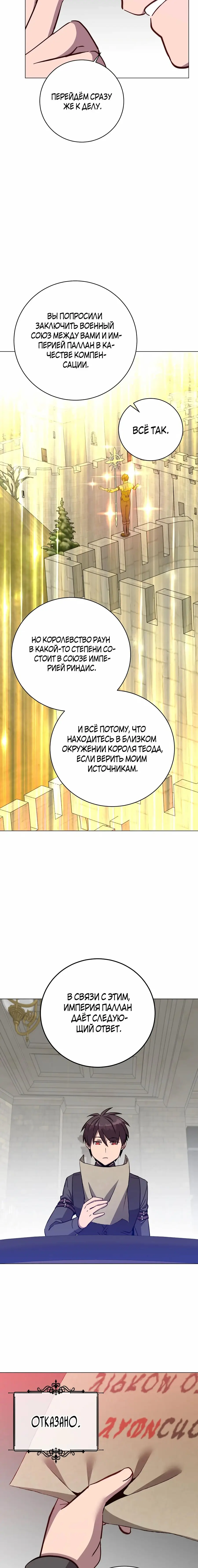 Страница 7 главы 174 манги Возвращение героя максимального уровня / The Max Level Hero Strikes Back