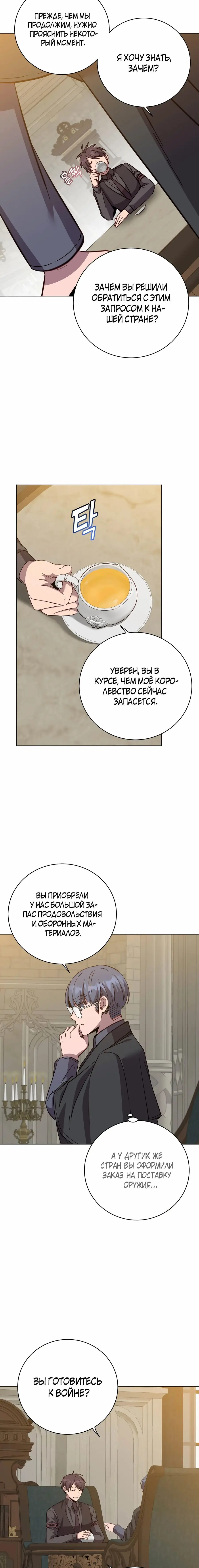 Страница 9 главы 174 манги Возвращение героя максимального уровня / The Max Level Hero Strikes Back