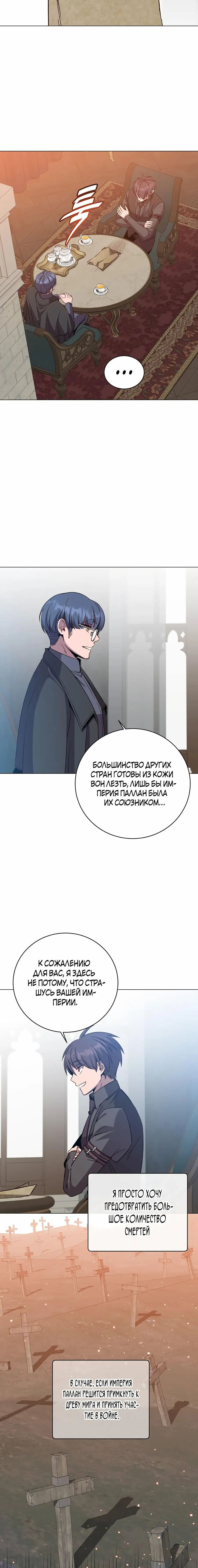 Страница 14 главы 174 манги Возвращение героя максимального уровня / The Max Level Hero Strikes Back