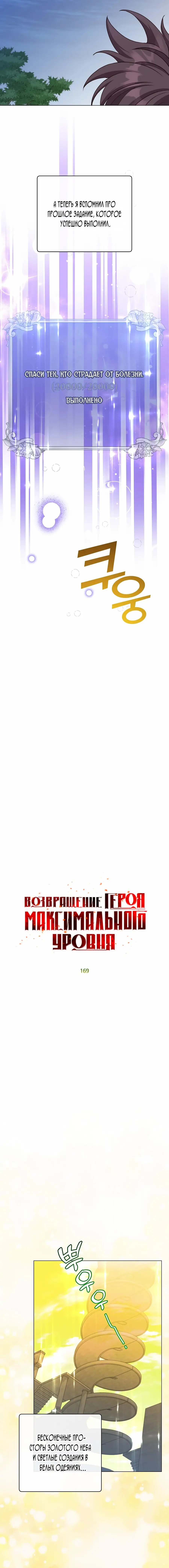 Страница 4 главы 169 манги Возвращение героя максимального уровня / The Max Level Hero Strikes Back