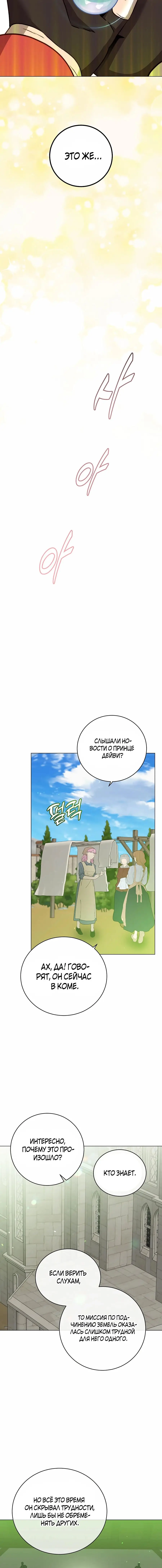 Страница 6 главы 169 манги Возвращение героя максимального уровня / The Max Level Hero Strikes Back