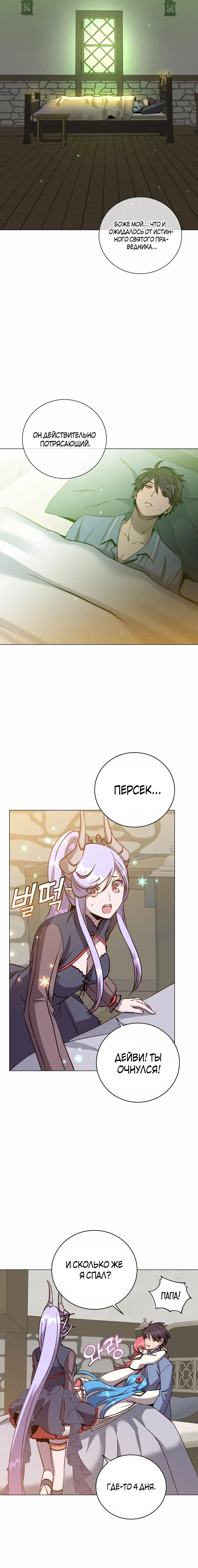 Страница 7 главы 169 манги Возвращение героя максимального уровня / The Max Level Hero Strikes Back