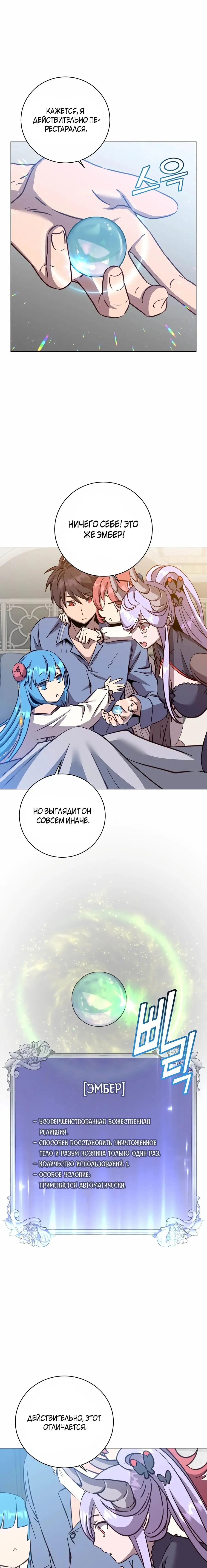 Страница 8 главы 169 манги Возвращение героя максимального уровня / The Max Level Hero Strikes Back