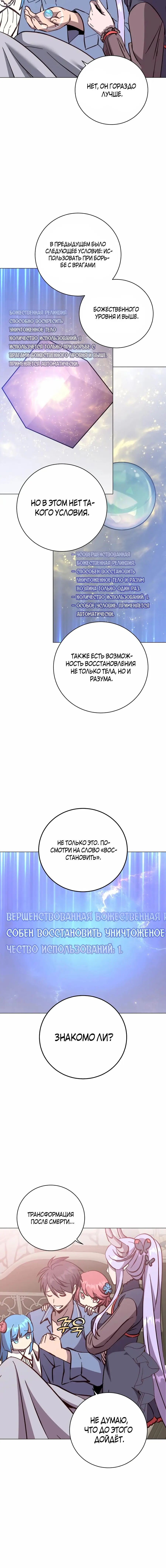 Страница 9 главы 169 манги Возвращение героя максимального уровня / The Max Level Hero Strikes Back