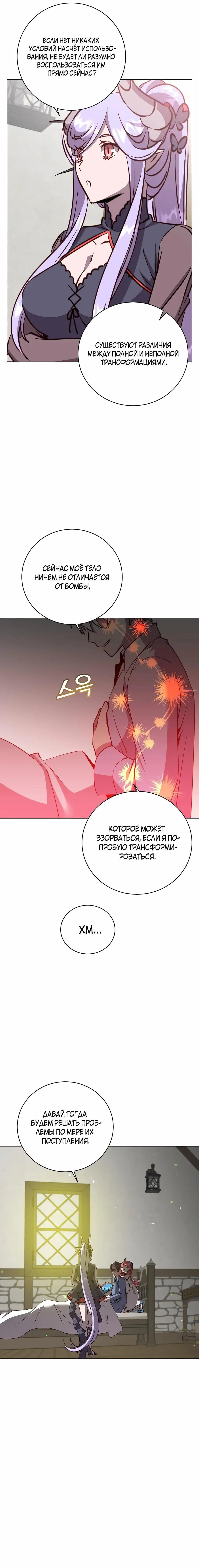 Страница 10 главы 169 манги Возвращение героя максимального уровня / The Max Level Hero Strikes Back