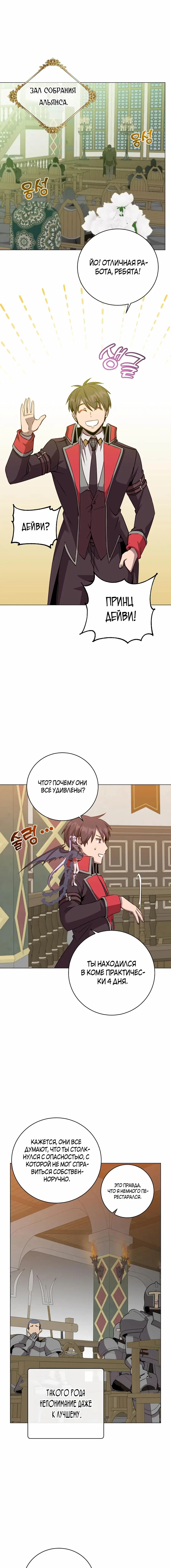 Страница 11 главы 169 манги Возвращение героя максимального уровня / The Max Level Hero Strikes Back