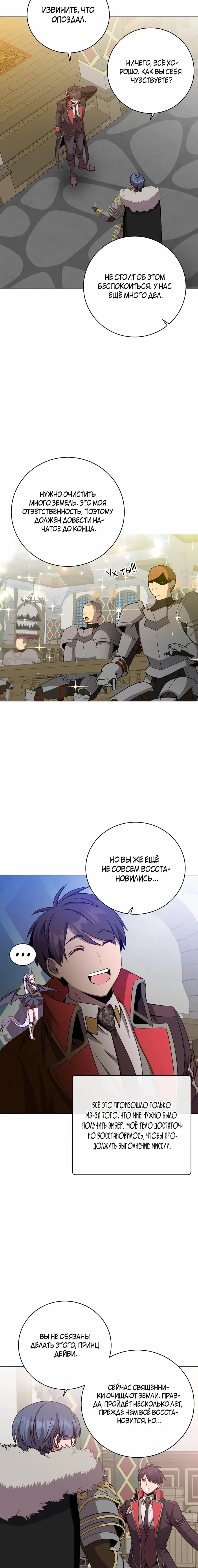 Страница 12 главы 169 манги Возвращение героя максимального уровня / The Max Level Hero Strikes Back