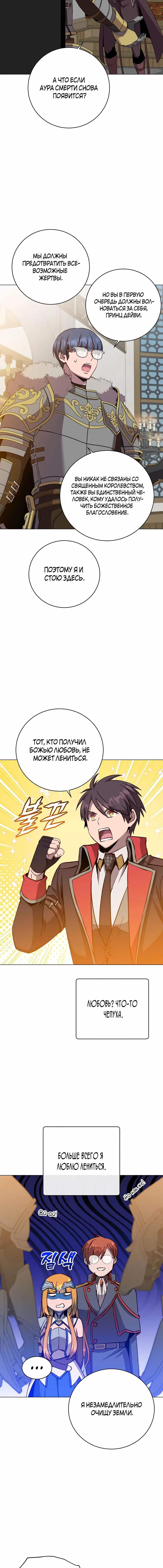 Страница 13 главы 169 манги Возвращение героя максимального уровня / The Max Level Hero Strikes Back