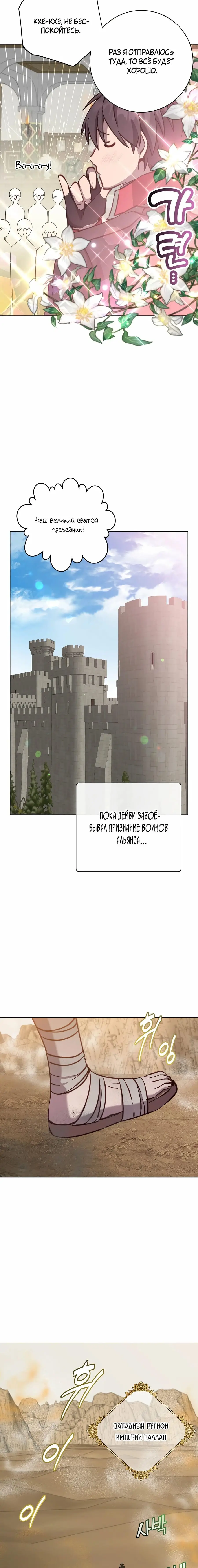 Страница 14 главы 169 манги Возвращение героя максимального уровня / The Max Level Hero Strikes Back