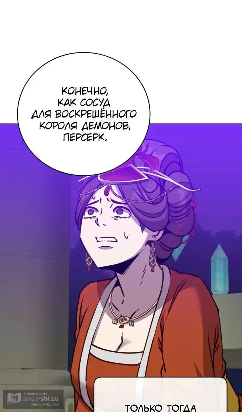 Страница 12 главы 204 манги Возвращение героя максимального уровня / The Max Level Hero Strikes Back