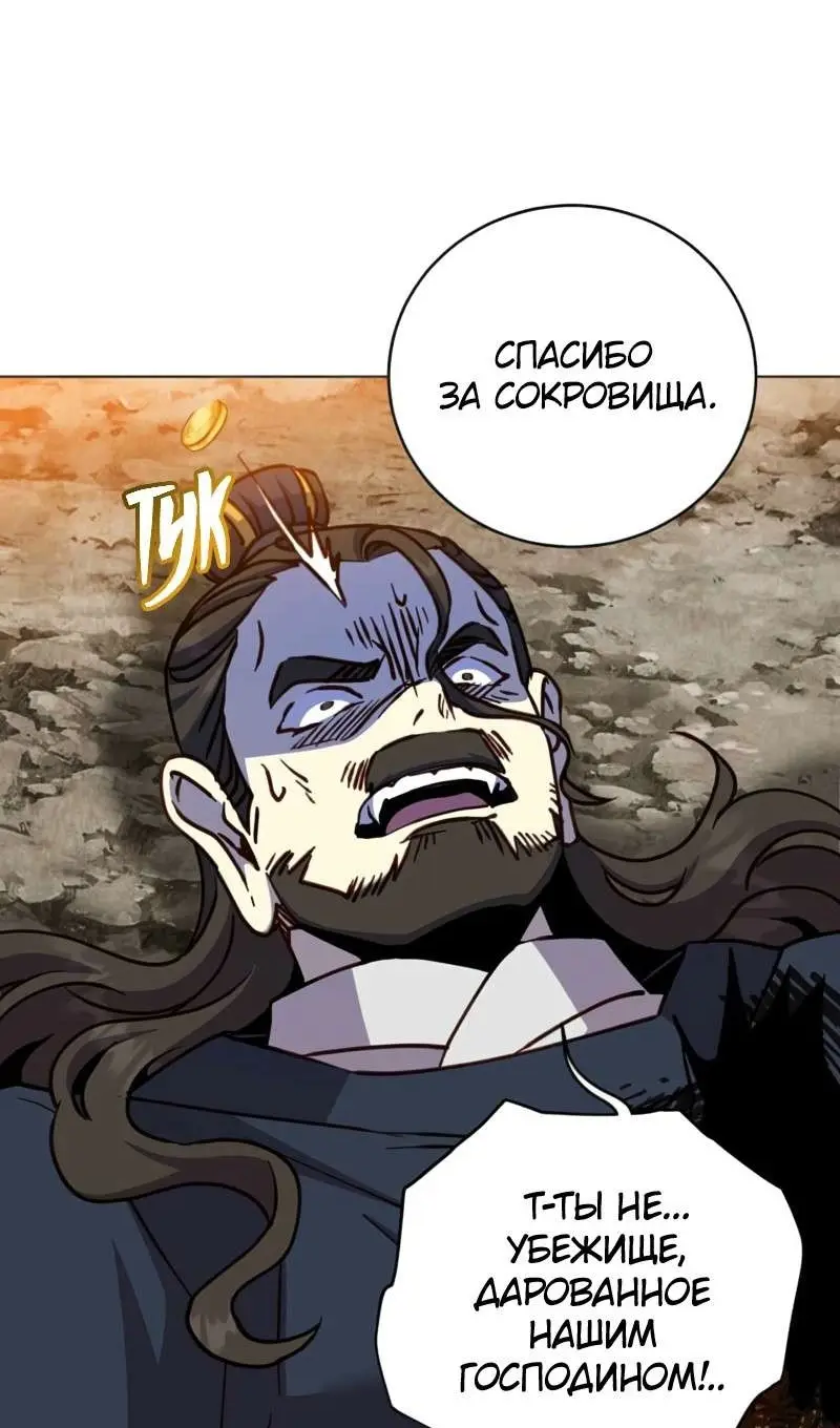 Страница 53 главы 204 манги Возвращение героя максимального уровня / The Max Level Hero Strikes Back