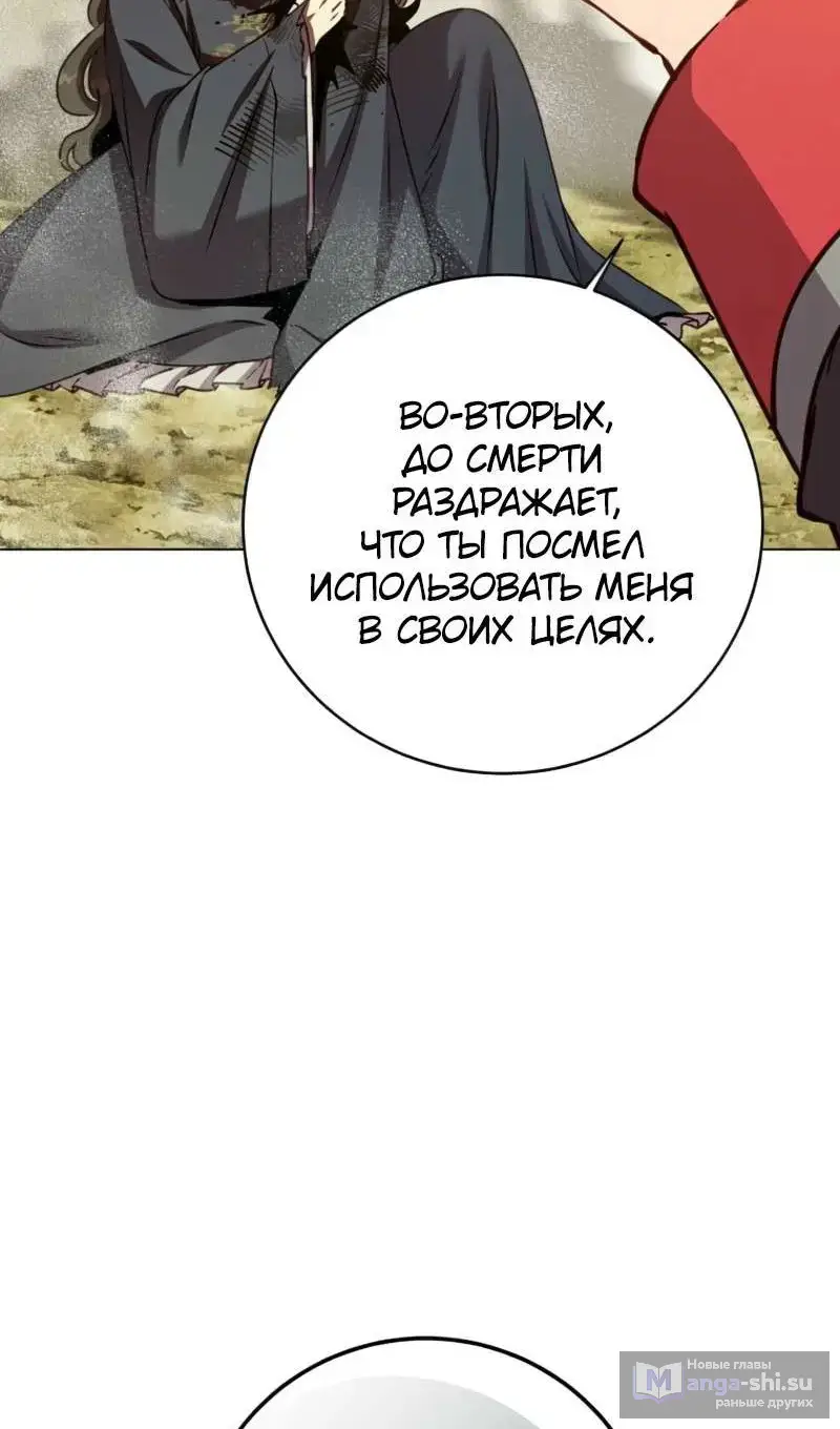 Страница 59 главы 204 манги Возвращение героя максимального уровня / The Max Level Hero Strikes Back