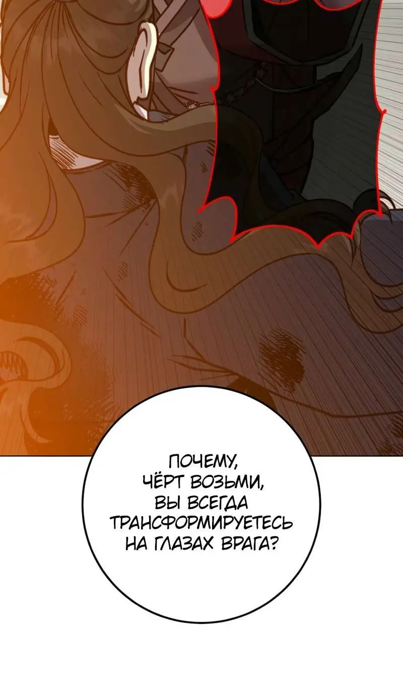 Страница 78 главы 204 манги Возвращение героя максимального уровня / The Max Level Hero Strikes Back