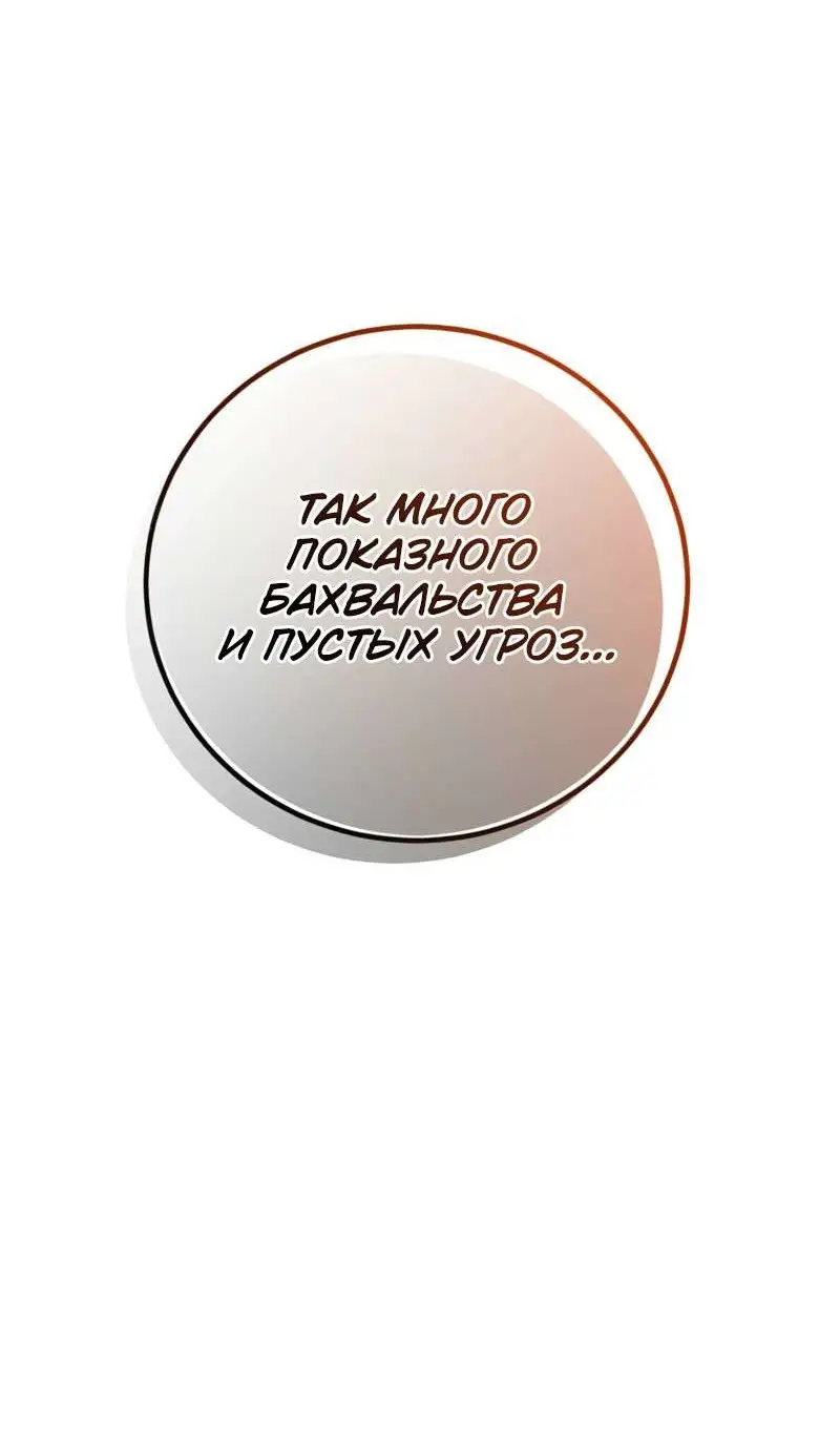 Страница 84 главы 204 манги Возвращение героя максимального уровня / The Max Level Hero Strikes Back