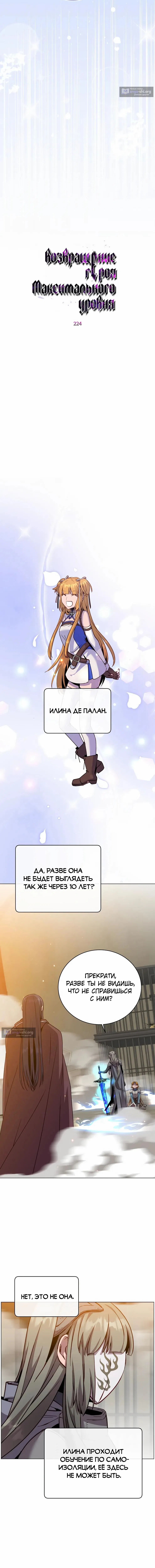 Страница 8 главы 224 манги Возвращение героя максимального уровня / The Max Level Hero Strikes Back