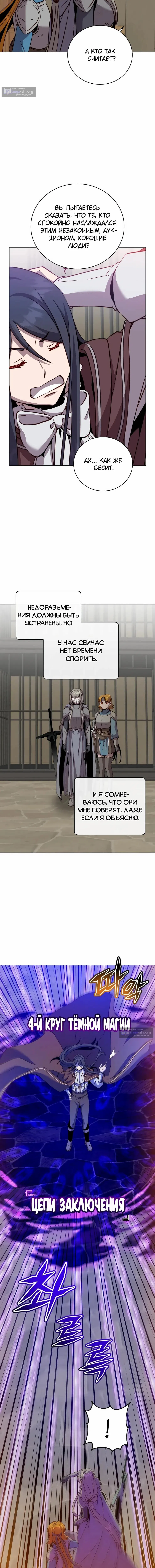 Страница 11 главы 224 манги Возвращение героя максимального уровня / The Max Level Hero Strikes Back