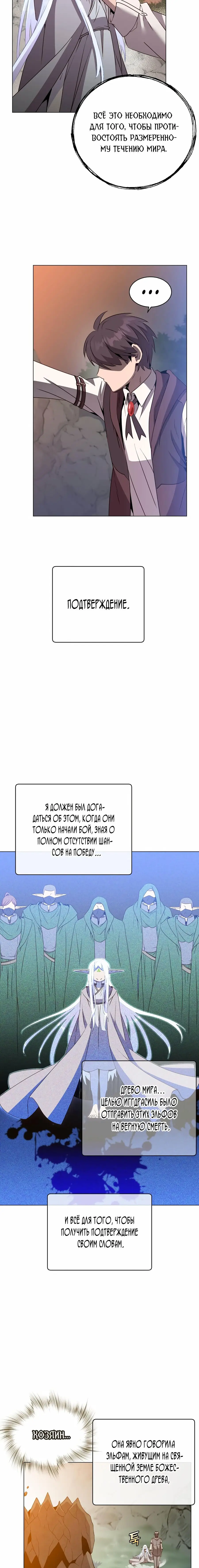 Страница 9 главы 149 манги Возвращение героя максимального уровня / The Max Level Hero Strikes Back