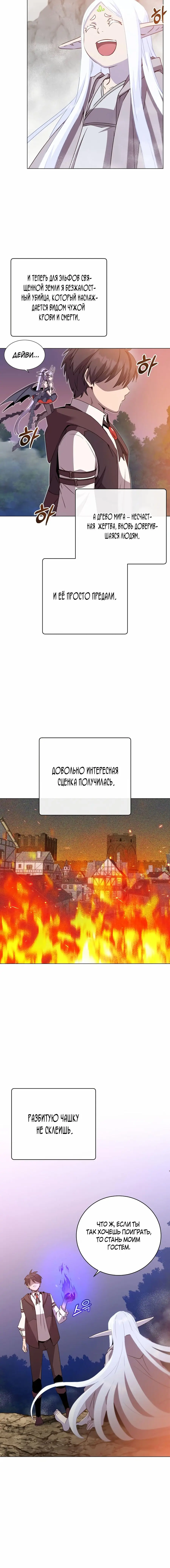 Страница 11 главы 149 манги Возвращение героя максимального уровня / The Max Level Hero Strikes Back