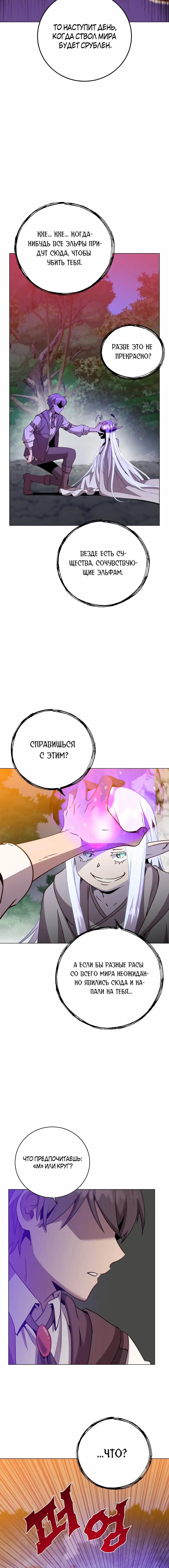 Страница 13 главы 149 манги Возвращение героя максимального уровня / The Max Level Hero Strikes Back