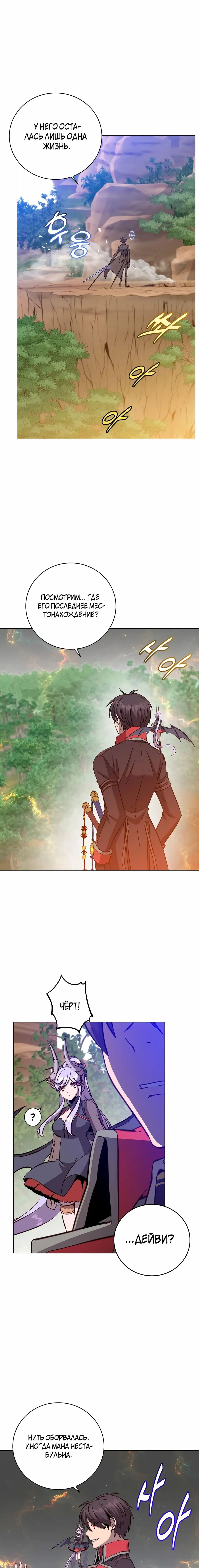 Страница 5 главы 166 манги Возвращение героя максимального уровня / The Max Level Hero Strikes Back