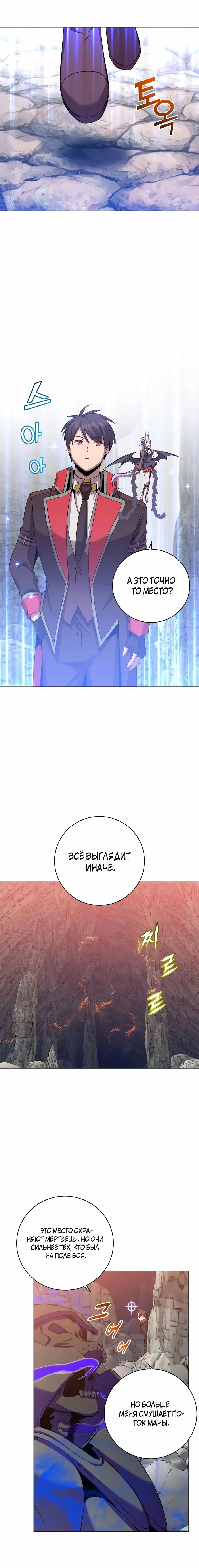 Страница 7 главы 166 манги Возвращение героя максимального уровня / The Max Level Hero Strikes Back