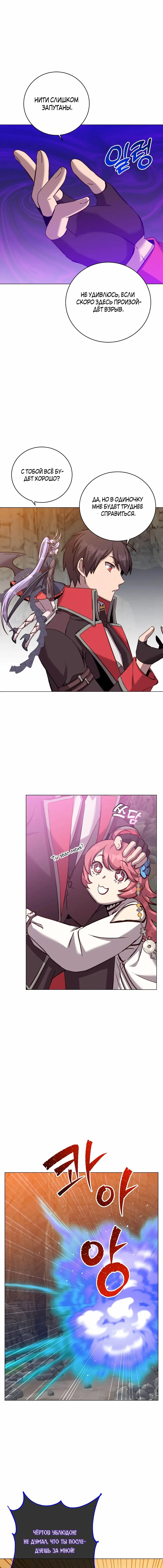 Страница 8 главы 166 манги Возвращение героя максимального уровня / The Max Level Hero Strikes Back