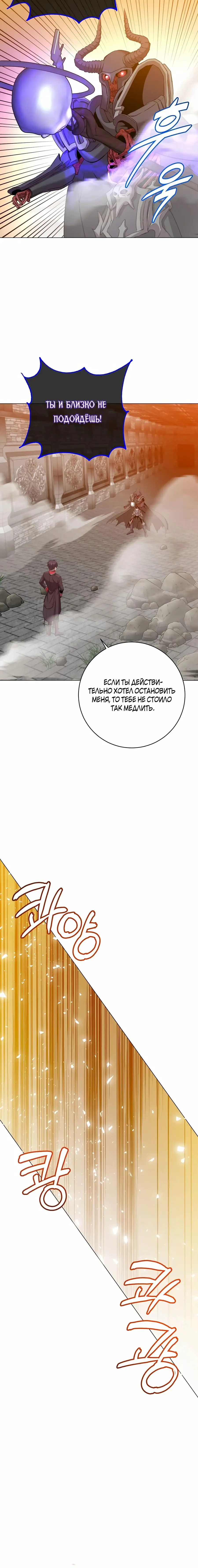 Страница 9 главы 166 манги Возвращение героя максимального уровня / The Max Level Hero Strikes Back