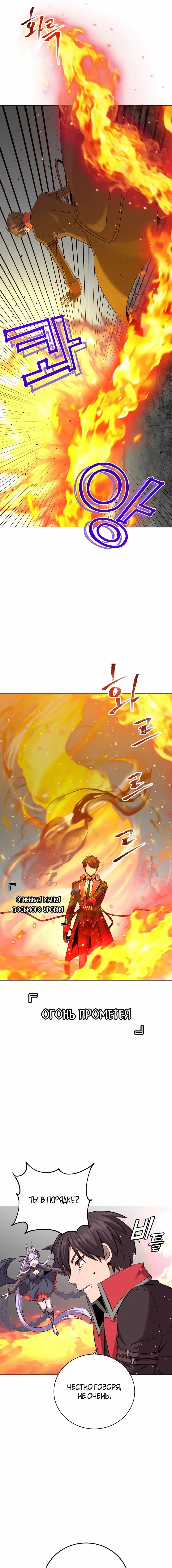 Страница 10 главы 166 манги Возвращение героя максимального уровня / The Max Level Hero Strikes Back