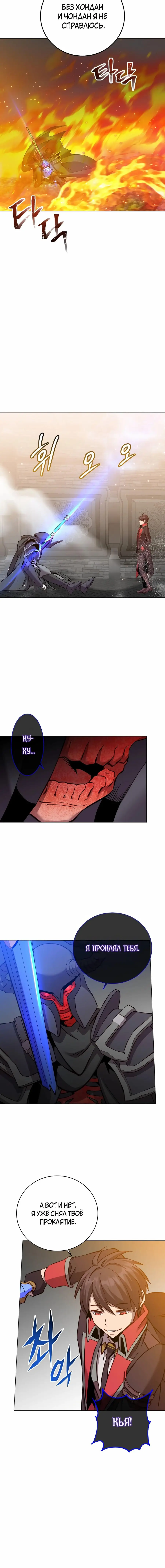 Страница 11 главы 166 манги Возвращение героя максимального уровня / The Max Level Hero Strikes Back