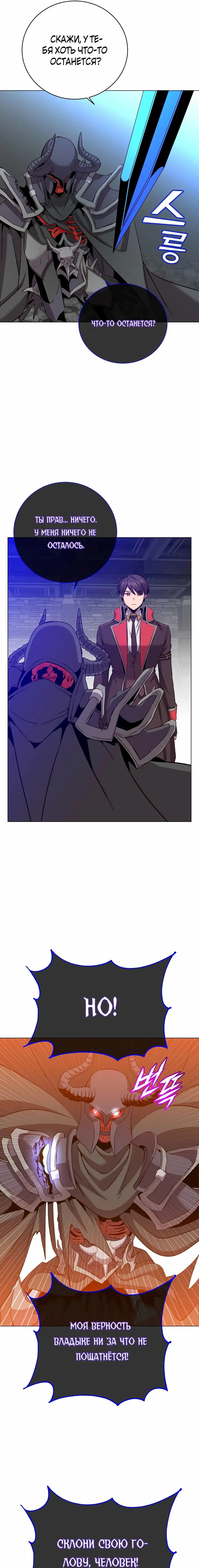 Страница 12 главы 166 манги Возвращение героя максимального уровня / The Max Level Hero Strikes Back