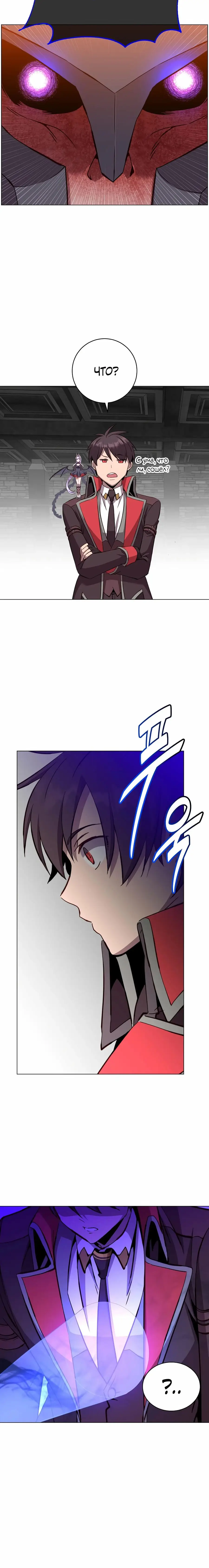 Страница 13 главы 166 манги Возвращение героя максимального уровня / The Max Level Hero Strikes Back