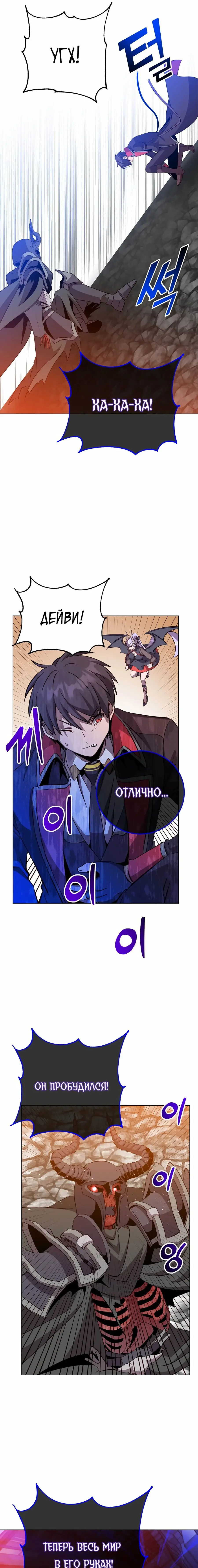 Страница 14 главы 166 манги Возвращение героя максимального уровня / The Max Level Hero Strikes Back