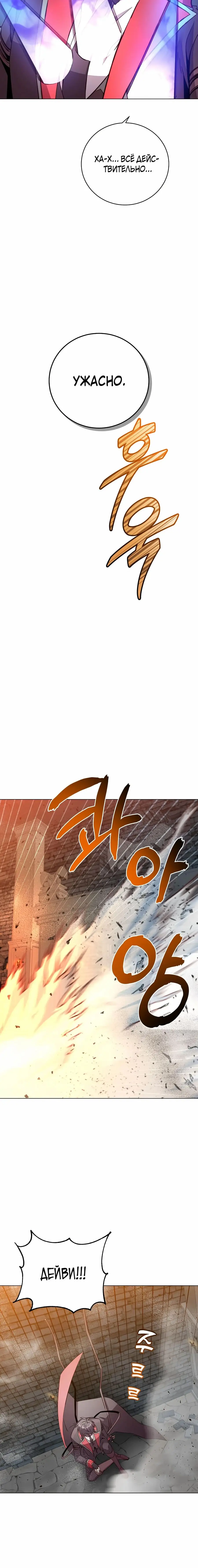 Страница 16 главы 166 манги Возвращение героя максимального уровня / The Max Level Hero Strikes Back