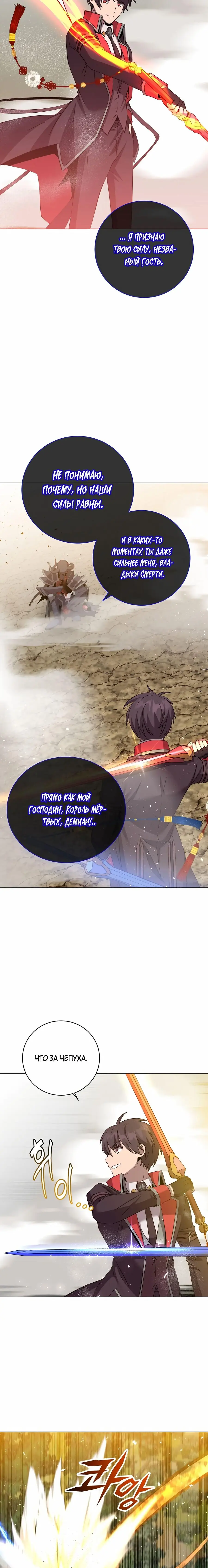Страница 4 главы 160 манги Возвращение героя максимального уровня / The Max Level Hero Strikes Back