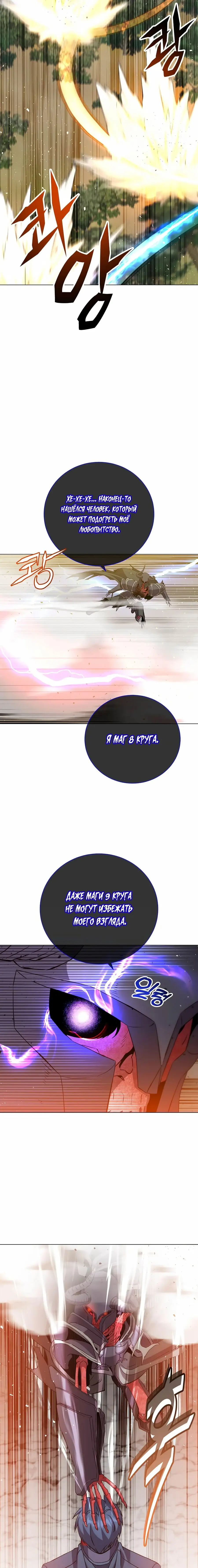 Страница 5 главы 160 манги Возвращение героя максимального уровня / The Max Level Hero Strikes Back