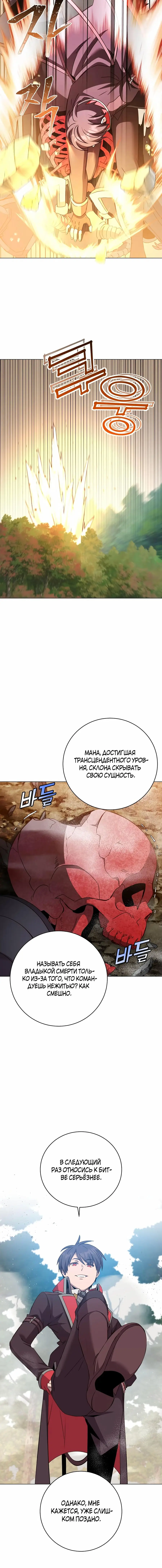 Страница 8 главы 160 манги Возвращение героя максимального уровня / The Max Level Hero Strikes Back