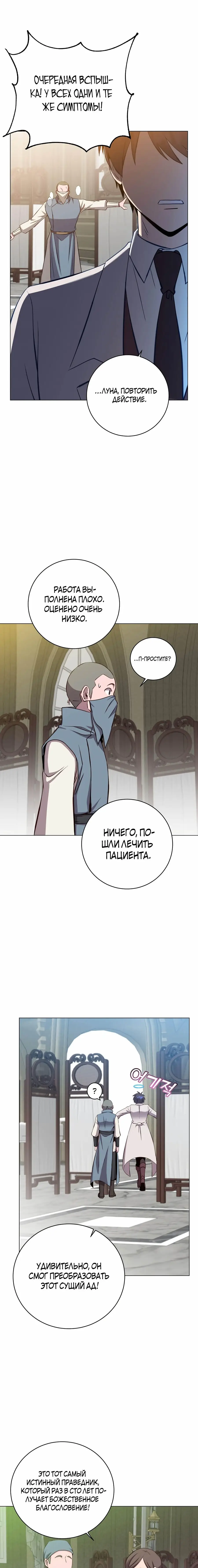 Страница 10 главы 160 манги Возвращение героя максимального уровня / The Max Level Hero Strikes Back