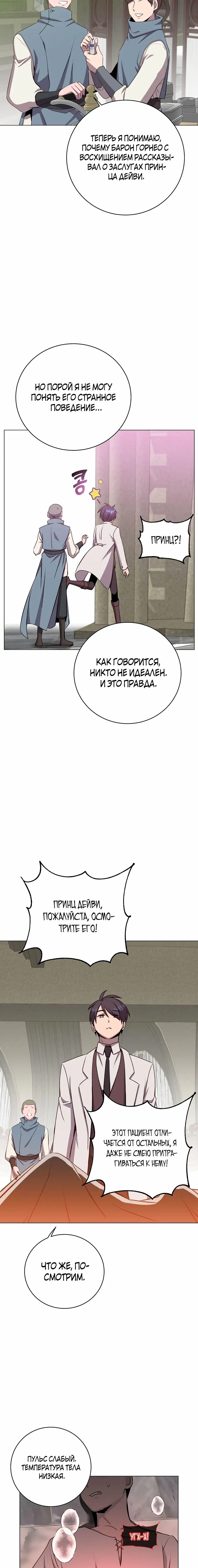 Страница 11 главы 160 манги Возвращение героя максимального уровня / The Max Level Hero Strikes Back