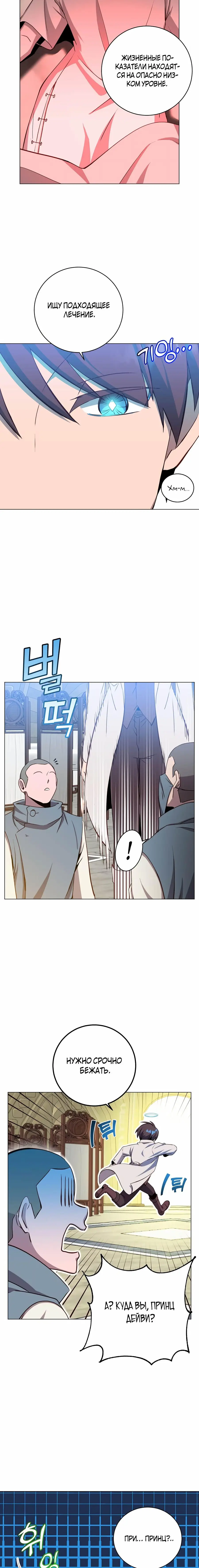 Страница 12 главы 160 манги Возвращение героя максимального уровня / The Max Level Hero Strikes Back