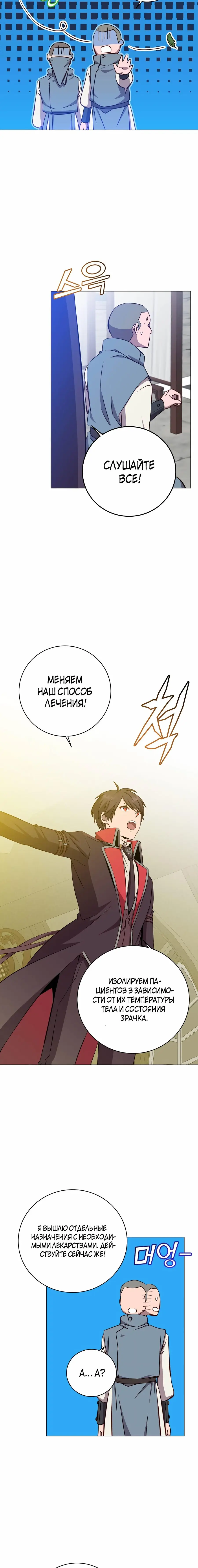 Страница 13 главы 160 манги Возвращение героя максимального уровня / The Max Level Hero Strikes Back