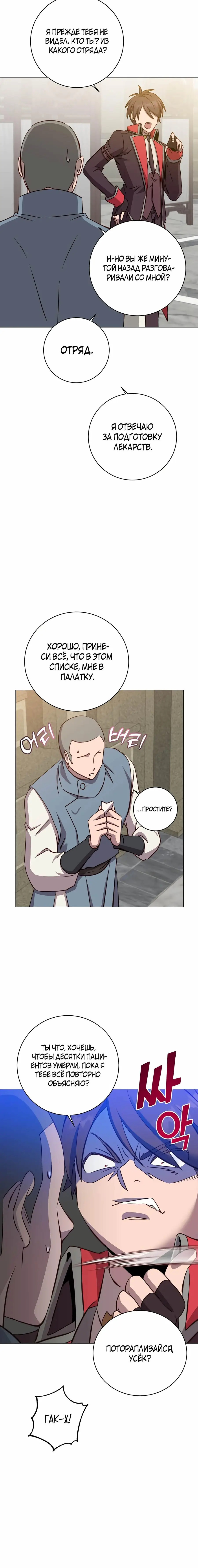 Страница 14 главы 160 манги Возвращение героя максимального уровня / The Max Level Hero Strikes Back