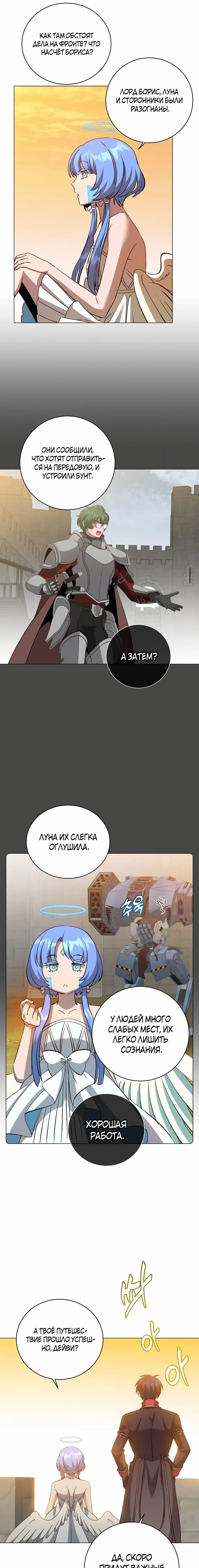 Страница 16 главы 160 манги Возвращение героя максимального уровня / The Max Level Hero Strikes Back