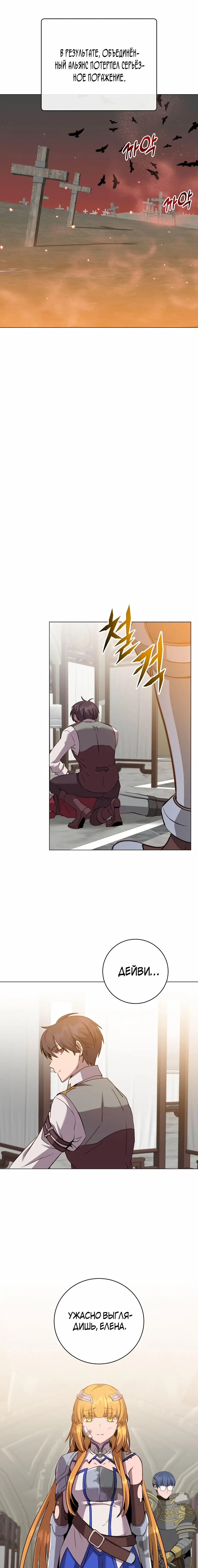 Страница 18 главы 160 манги Возвращение героя максимального уровня / The Max Level Hero Strikes Back