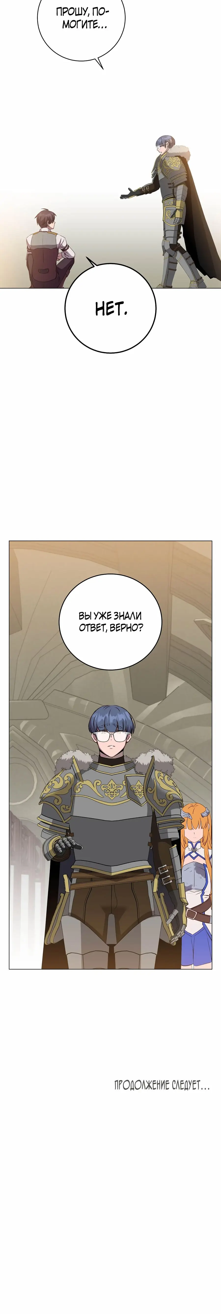 Страница 20 главы 160 манги Возвращение героя максимального уровня / The Max Level Hero Strikes Back