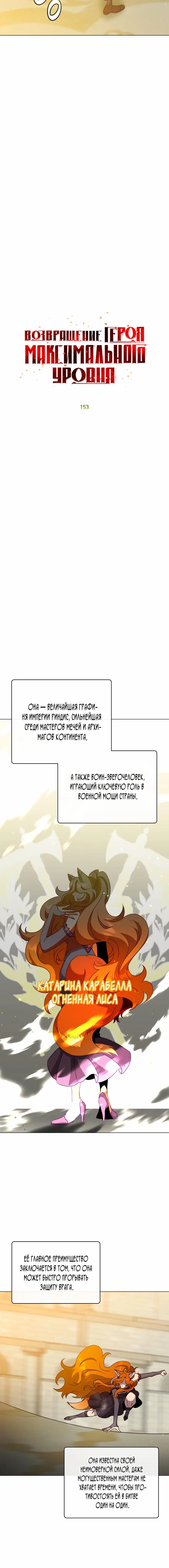 Страница 4 главы 153 манги Возвращение героя максимального уровня / The Max Level Hero Strikes Back