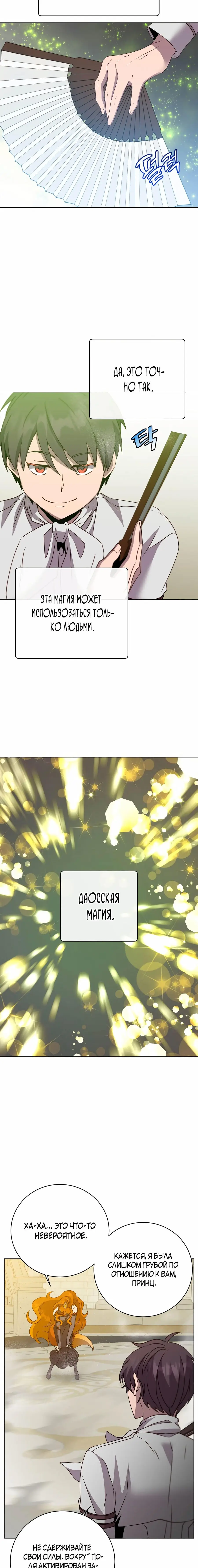 Страница 9 главы 153 манги Возвращение героя максимального уровня / The Max Level Hero Strikes Back