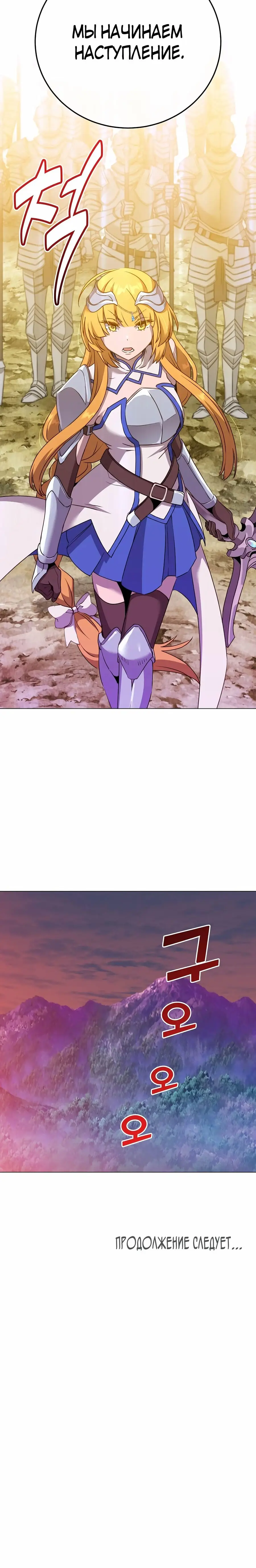 Страница 22 главы 153 манги Возвращение героя максимального уровня / The Max Level Hero Strikes Back