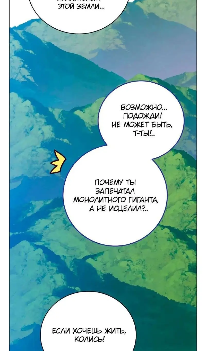 Страница 33 главы 203 манги Возвращение героя максимального уровня / The Max Level Hero Strikes Back